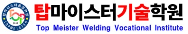 탑마이스터기술학원