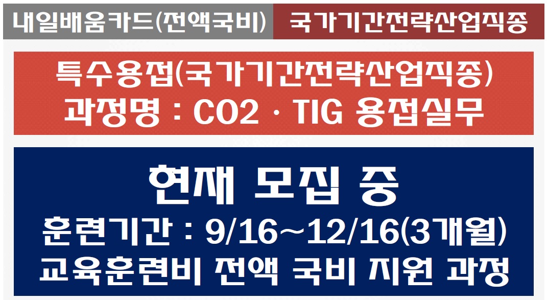 CO2·TIG용접실무(특수용접)