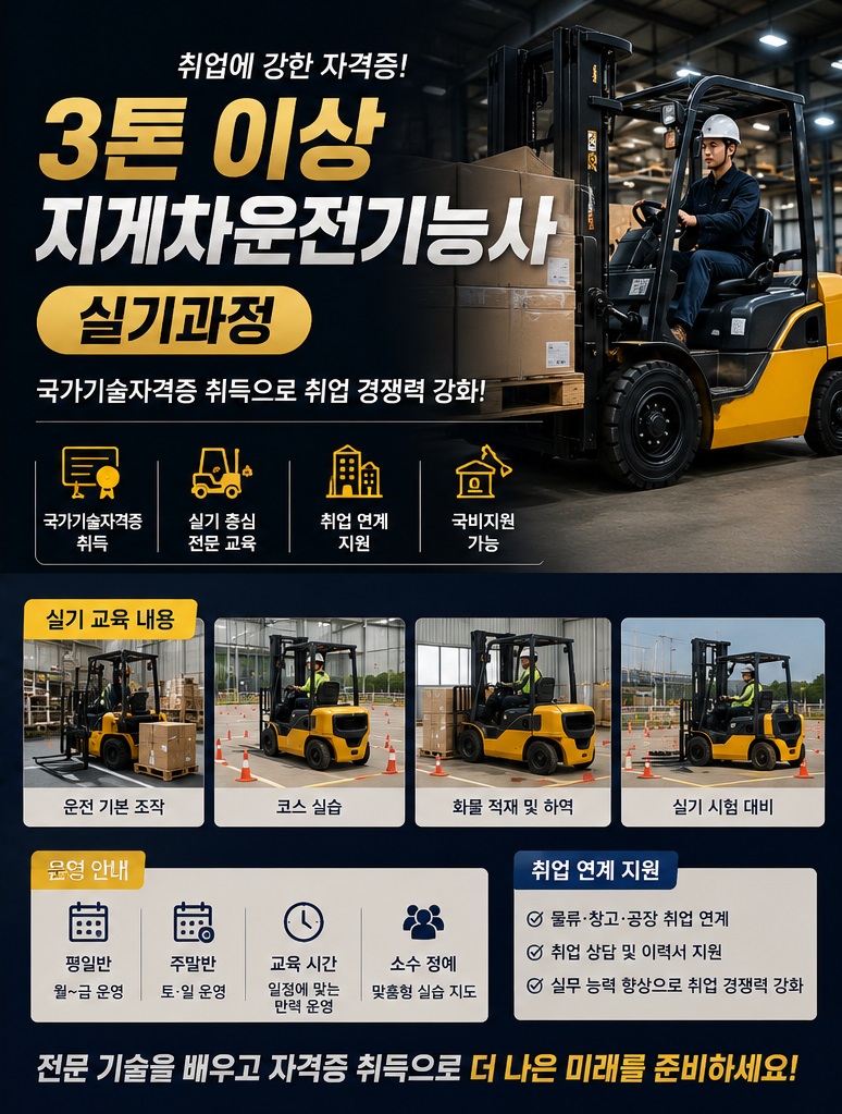 3톤이상 지게차